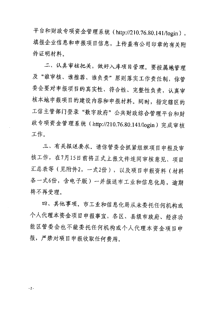 頁面提取自－關(guān)于組織申報2023年先進制造業(yè)發(fā)展專項資金（普惠性制造業(yè)投資獎勵）支持項目入選項目庫的通知_頁面_1.jpg