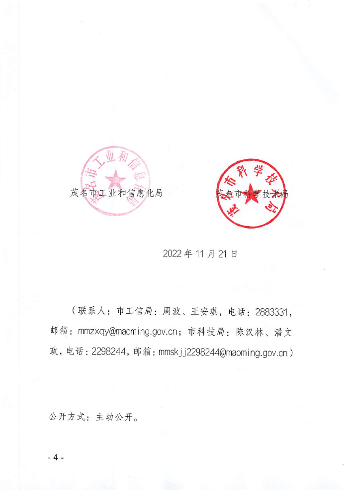 頁面提取自－關(guān)于組織開展2022年茂名市專精特新中小企業(yè)、瞪羚企業(yè)認(rèn)定工作的通知_頁面_4.jpg
